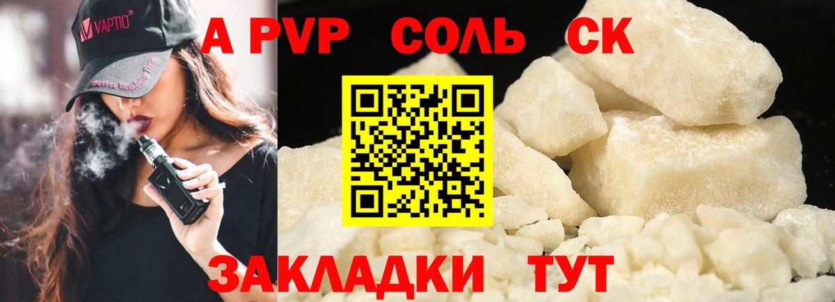 Alpha PVP Crystall  A-PVP Crystall  Вход с VPN  APVP VHQ  APVP  Конаково 