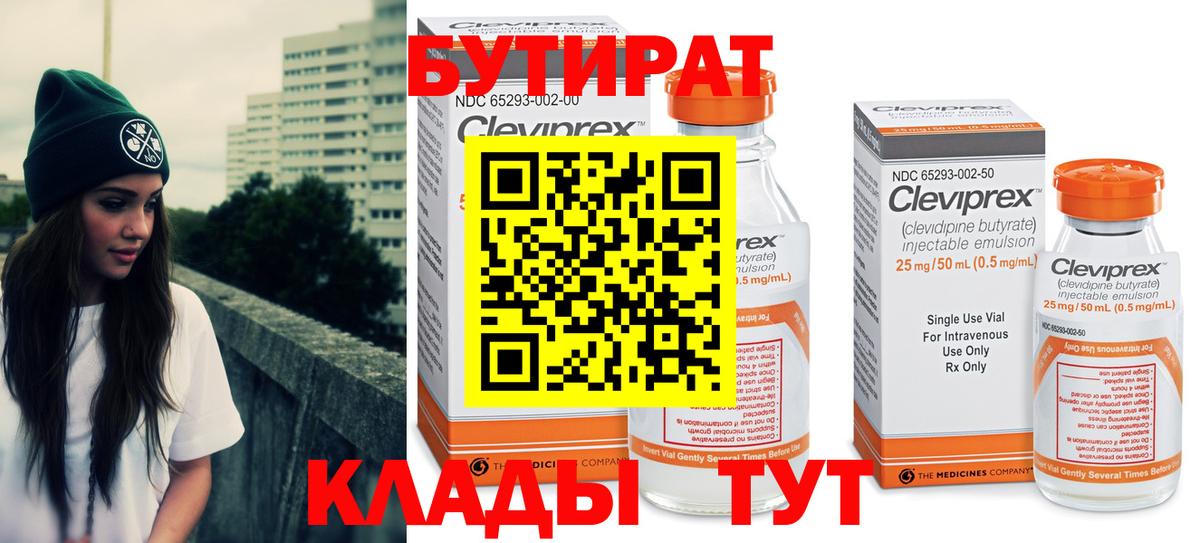 БУТИРАТ GHB Конаково