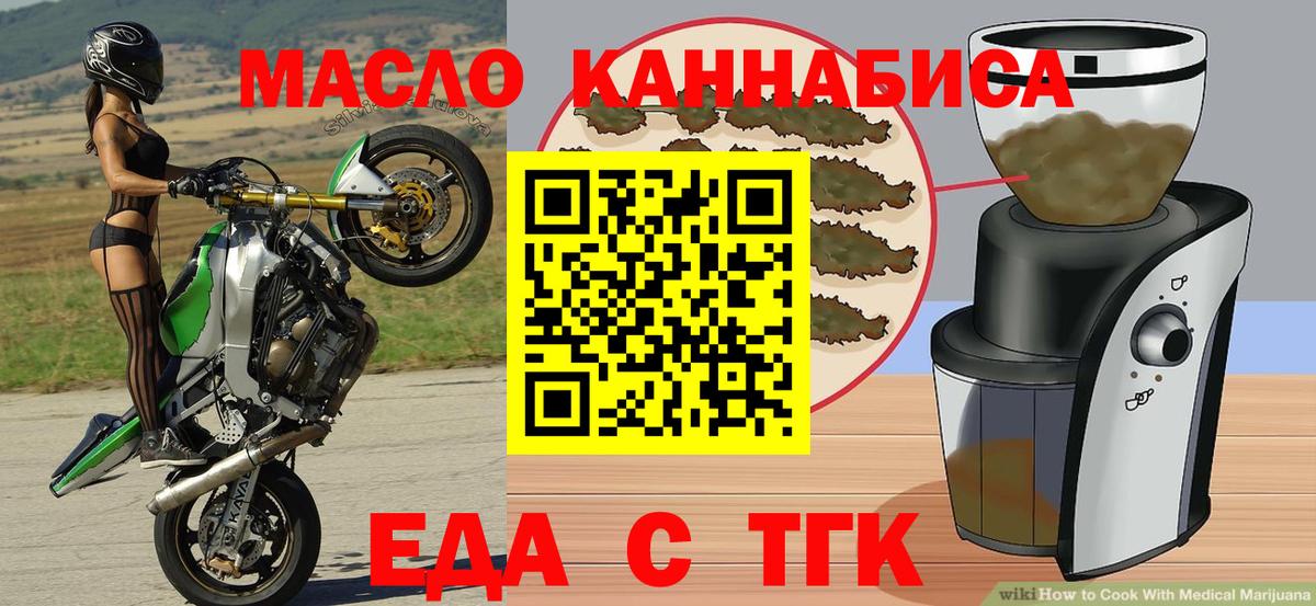 Еда ТГК конопля  Вход с VPN  Конаково 