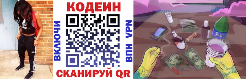 Кодеин Purple Drank  цены   Конаково 