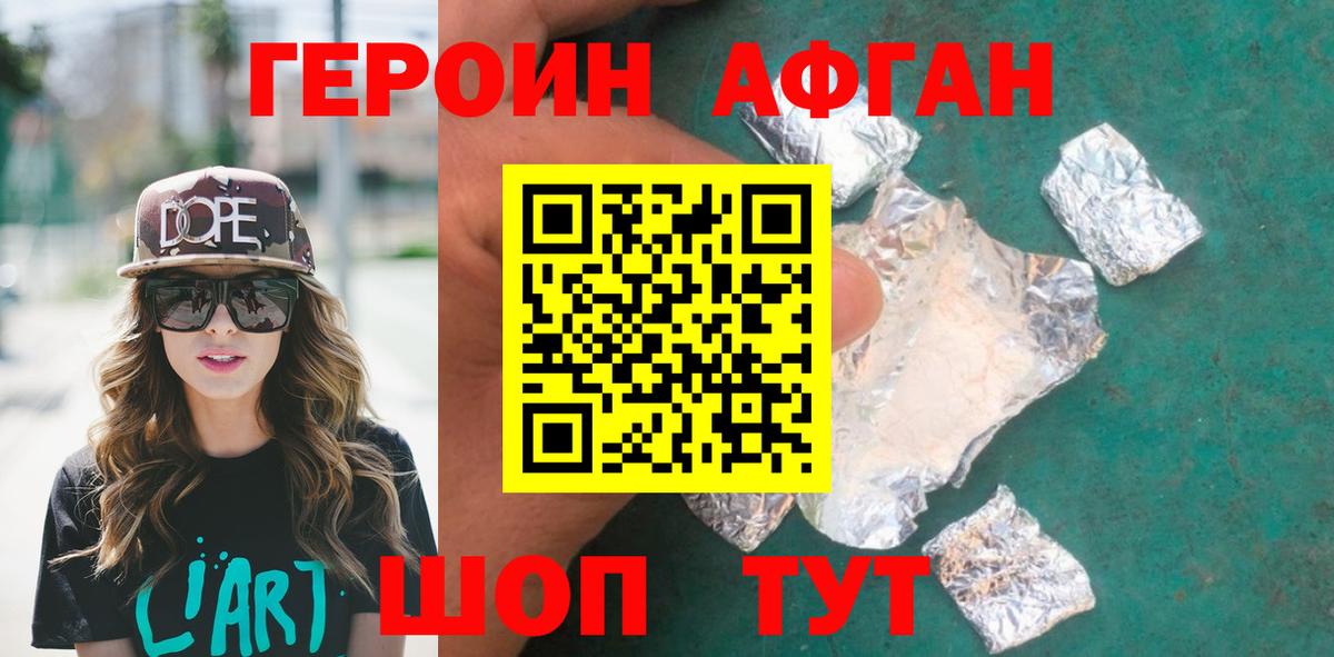 Конаково  Героин Афган  Героин  Вход с VPN 