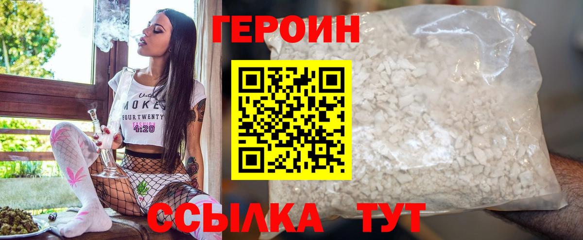 Героин хмурый Конаково