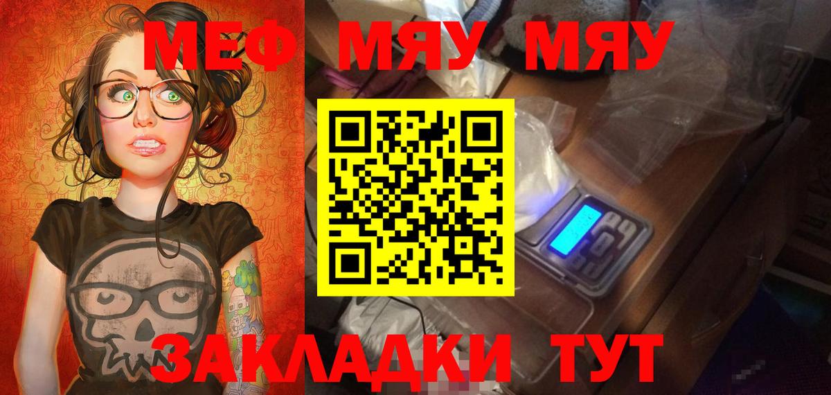 МЕФ  МЯУ-МЯУ мяу мяу  Вход с VPN  Конаково 